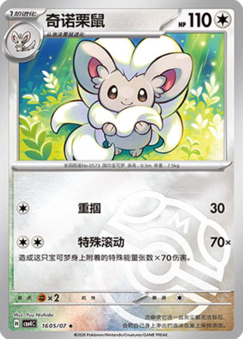 Cinccino Card Front