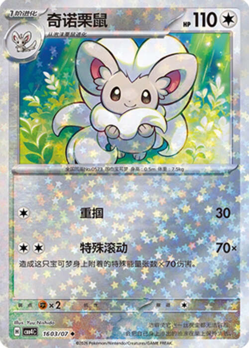 Cinccino Card Front