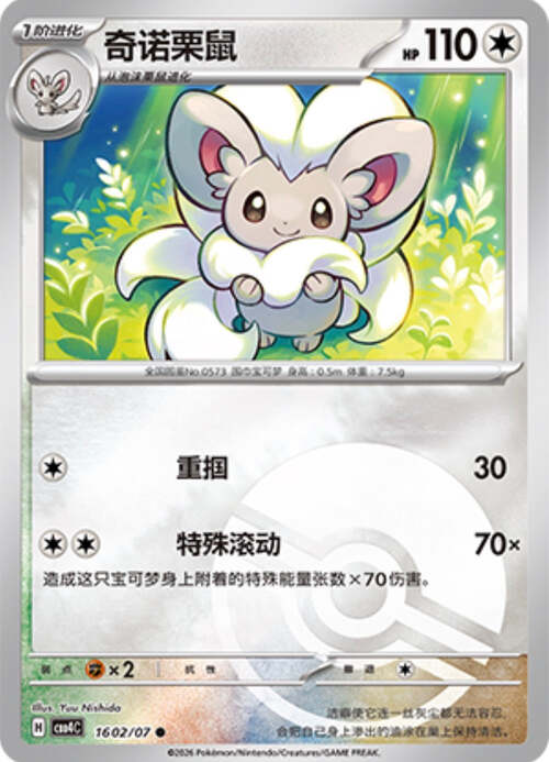 Cinccino Card Front
