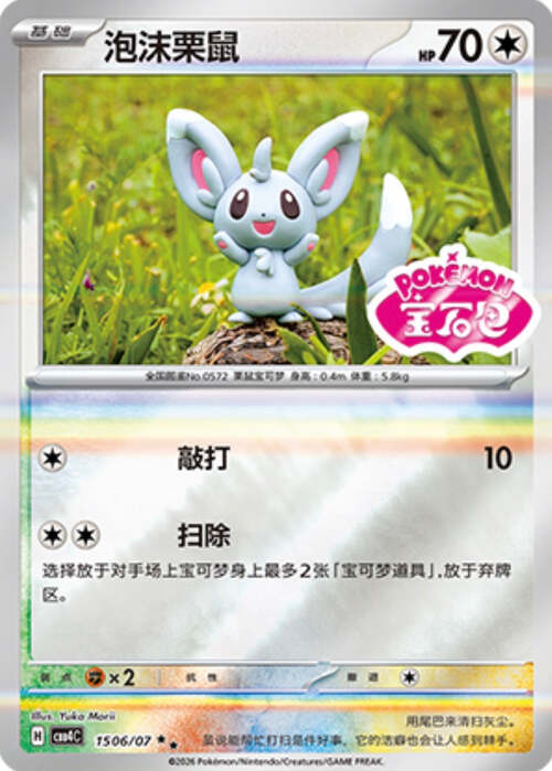 Minccino Card Front