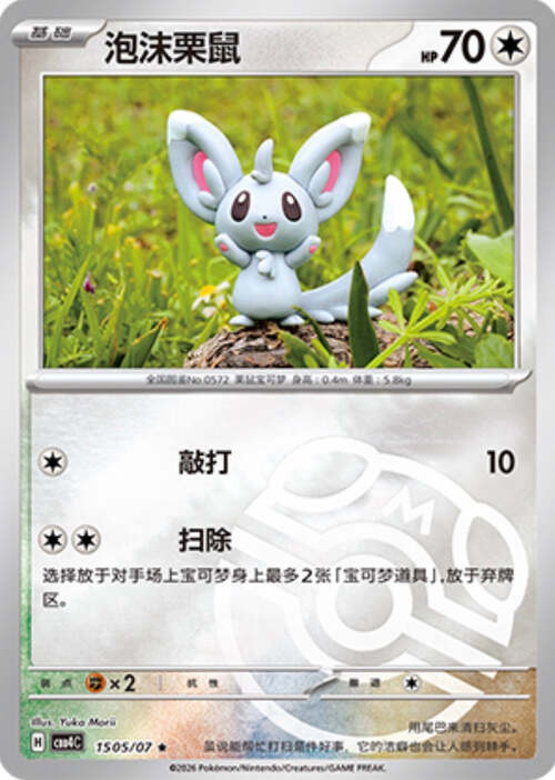 Minccino Card Front