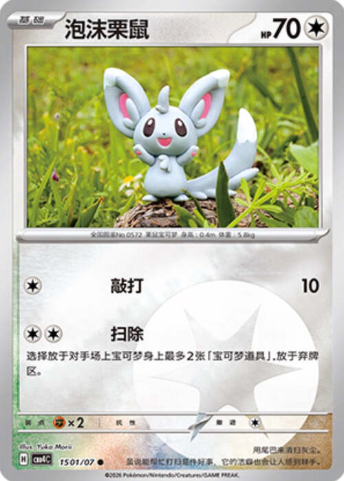 Minccino Card Front