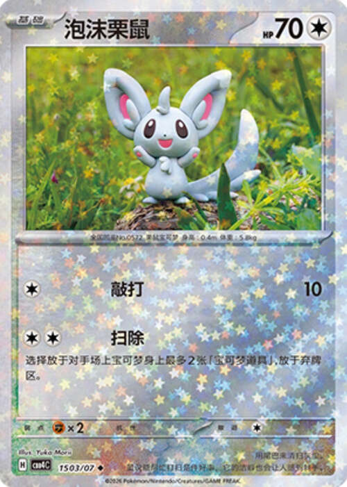 Minccino Card Front