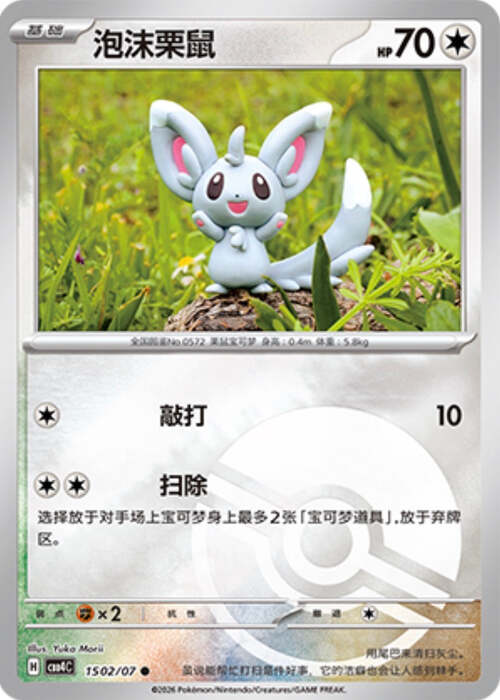 Minccino Card Front