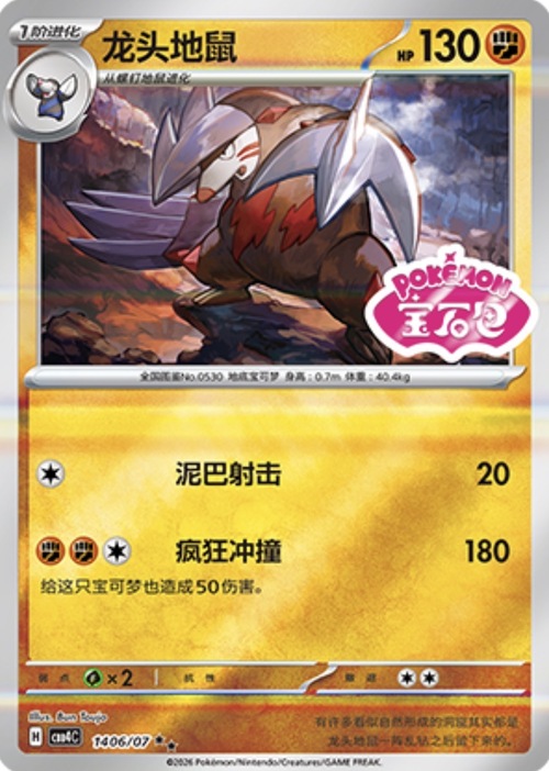 Excadrill Card Front
