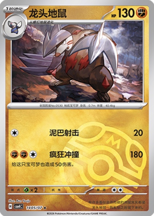 Excadrill Card Front