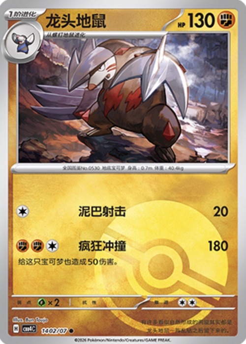 Excadrill Card Front
