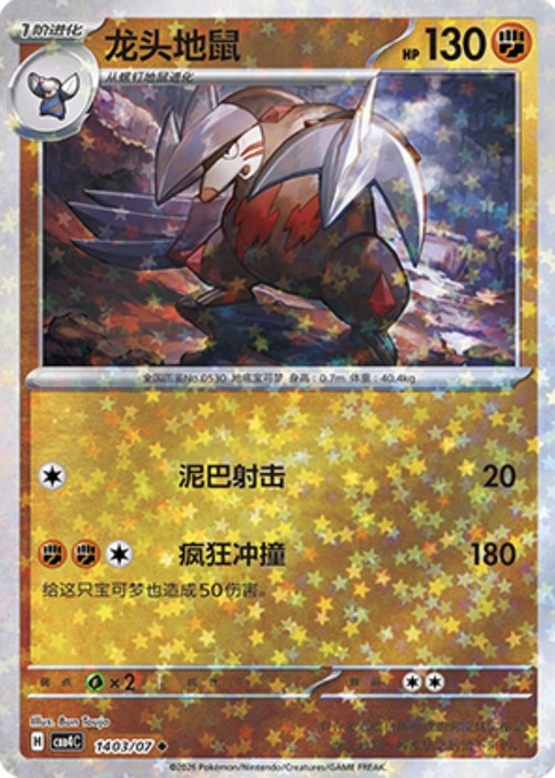 Excadrill Card Front