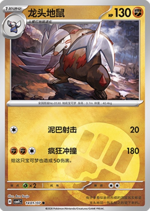 Excadrill Card Front