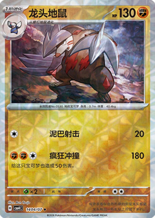Excadrill Card Front