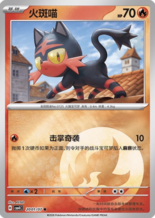 Litten [Fury Swipes] Card Front