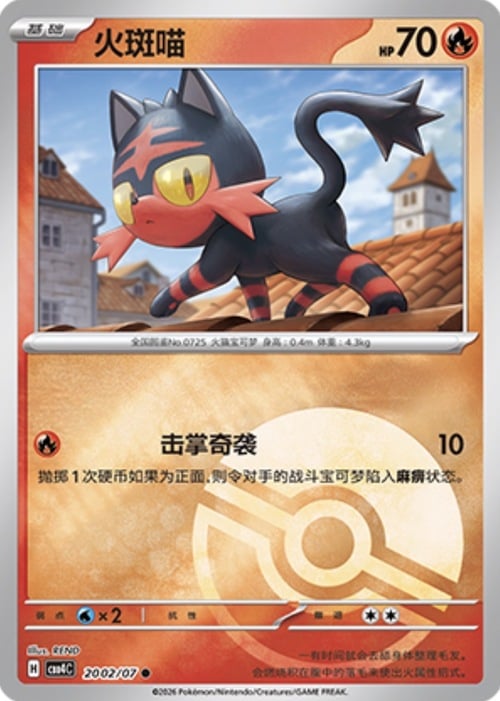 Litten [Fury Swipes] Card Front
