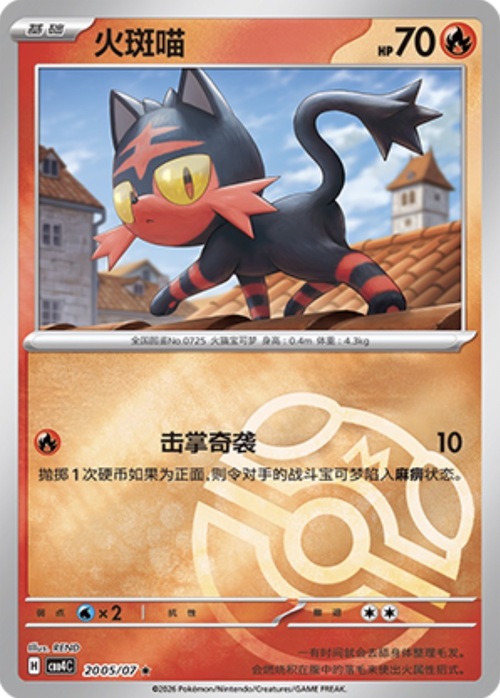 Litten [Fury Swipes] Card Front