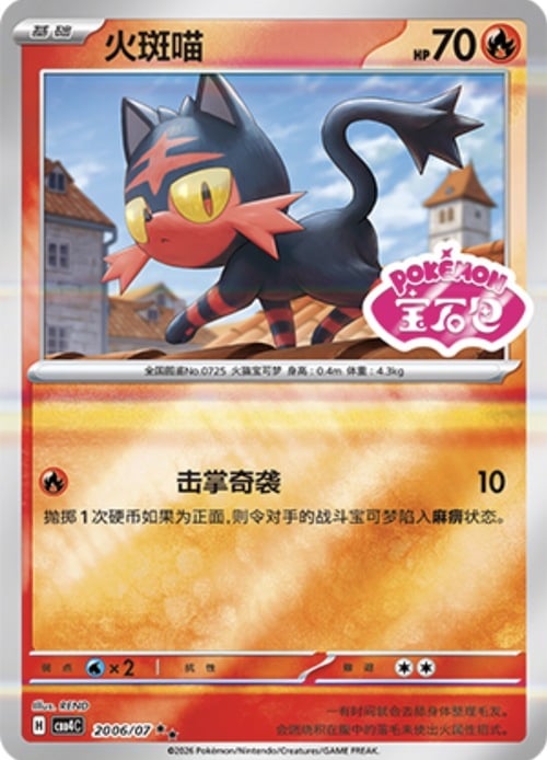 Litten [Fury Swipes] Card Front