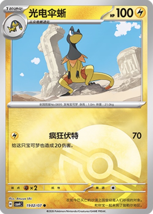 Heliolisk Card Front