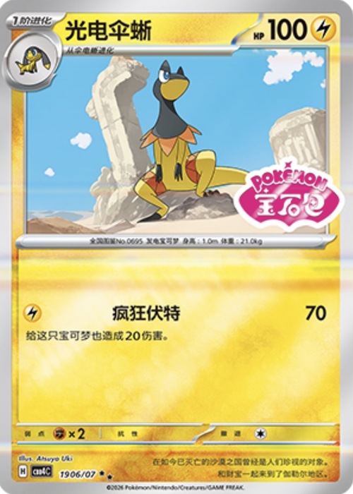 Heliolisk [Parabolic Counter | Zap Kick] Frente