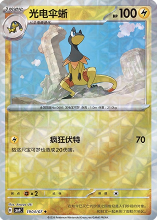 Heliolisk [Parabolic Counter | Zap Kick] Frente