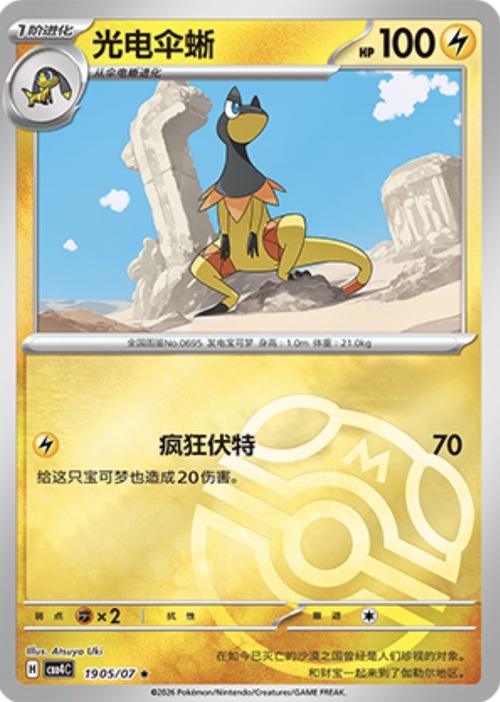 Heliolisk [Parabolic Counter | Zap Kick] Frente