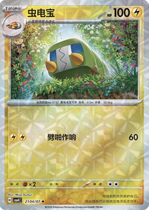Charjabug Card Front