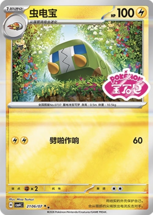 Charjabug Card Front