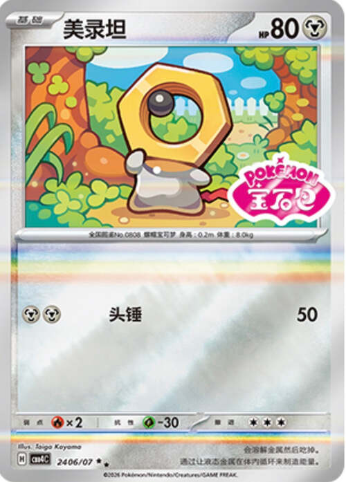 Meltan Card Front