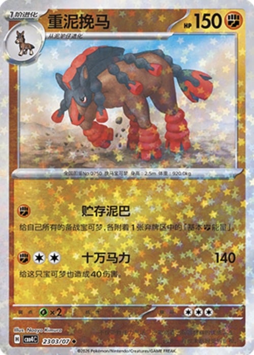 Mudsdale [Kick Away | Vigorous Dash] Frente