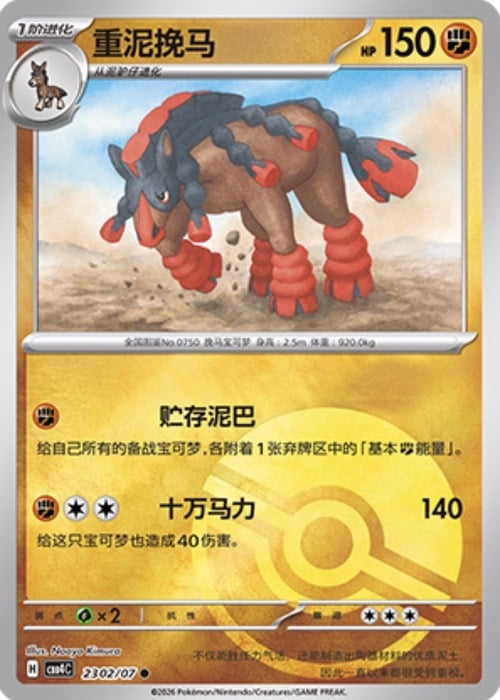Mudsdale [Kick Away | Vigorous Dash] Frente