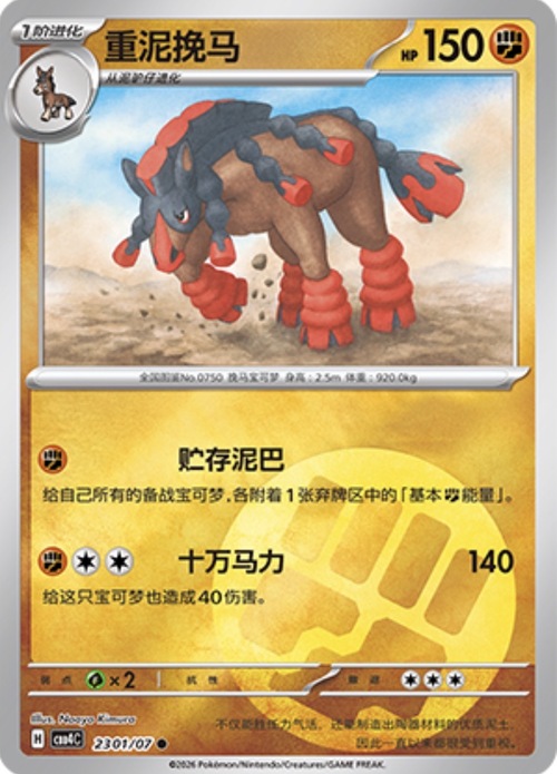 Mudsdale [Kick Away | Vigorous Dash] Frente