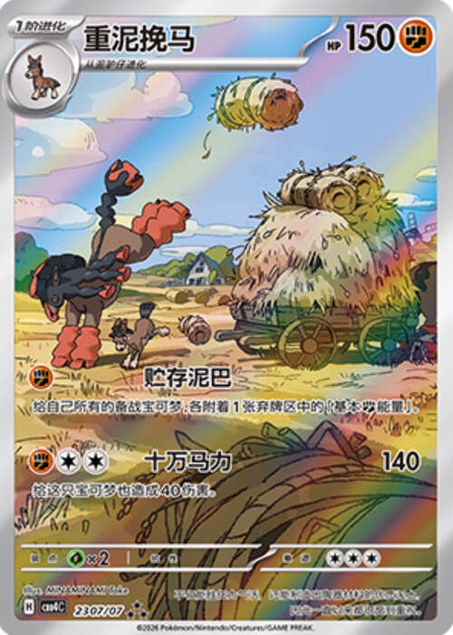 Mudsdale [Kick Away | Vigorous Dash] Frente