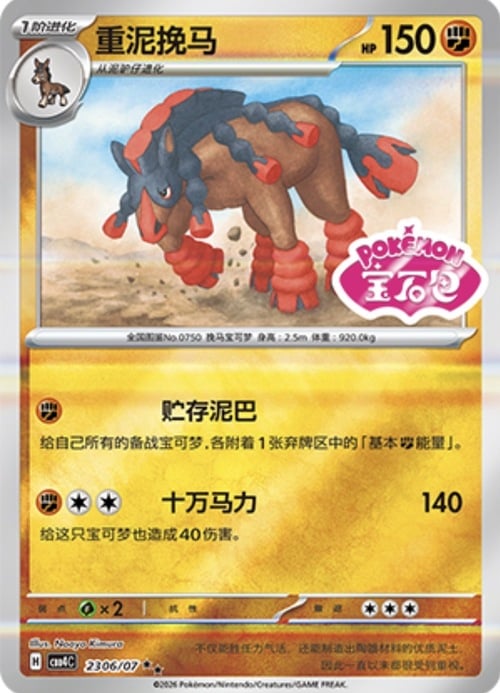 Mudsdale Card Front