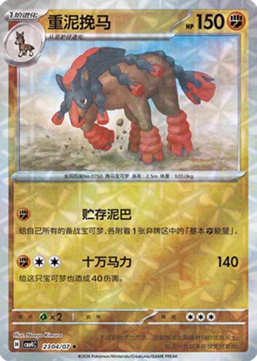 Mudsdale [Kick Away | Vigorous Dash] Frente