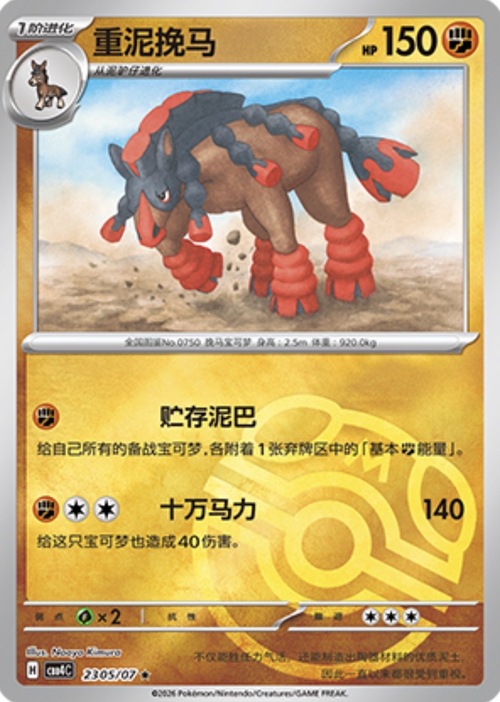 Mudsdale [Kick Away | Vigorous Dash] Frente