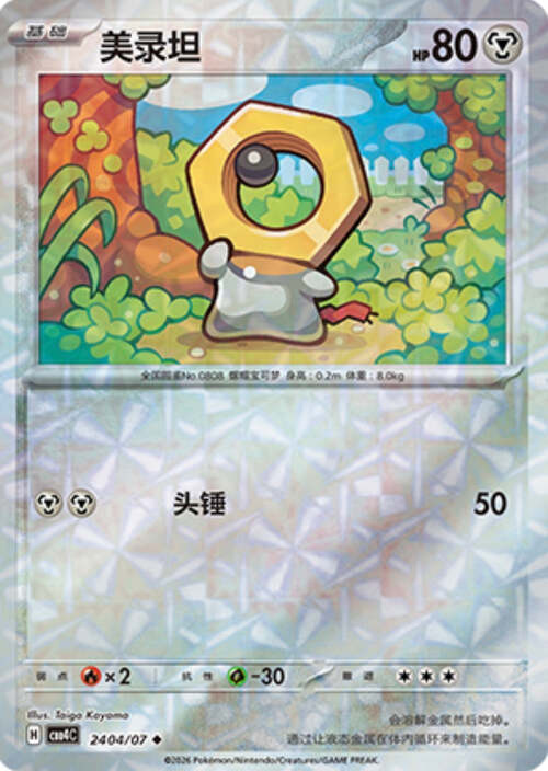 Meltan Card Front