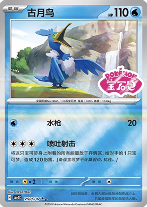 Cramorant Card Front