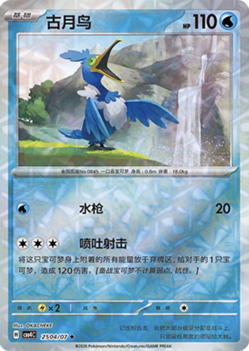 Cramorant Card Front