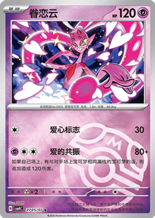 Enamorus Card Front