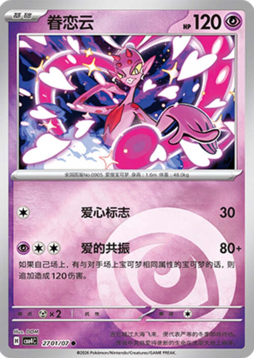 Enamorus Card Front