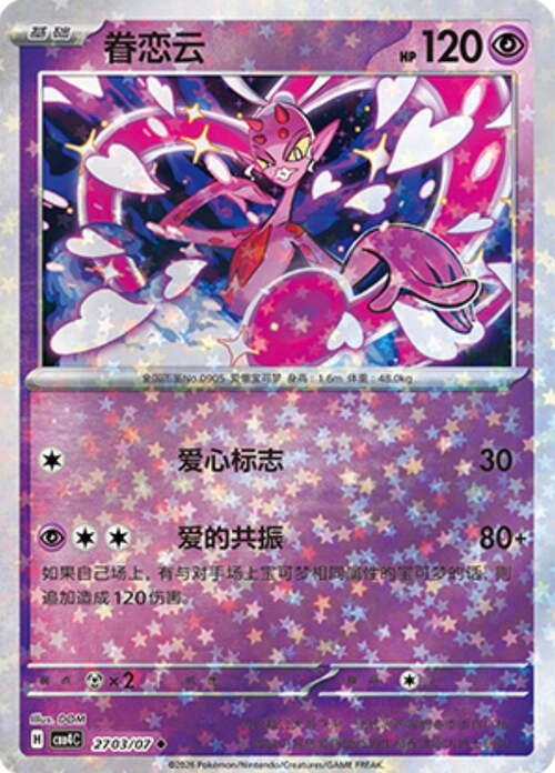 Enamorus Card Front