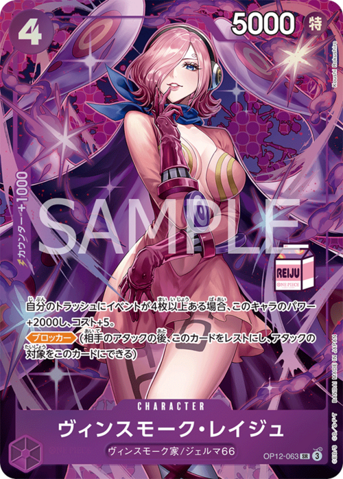 Vinsmoke Reiju Card Front