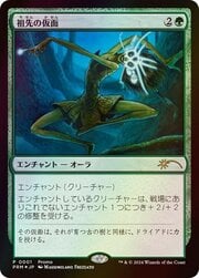 Ancestral Mask 001