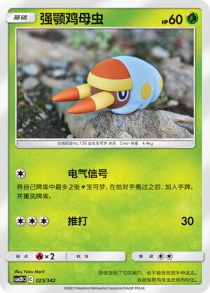 Grubbin [Presa] Card Front