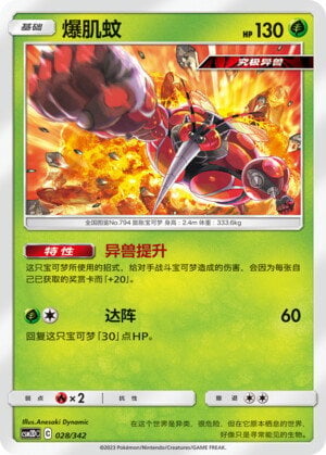 Buzzwole Card Front