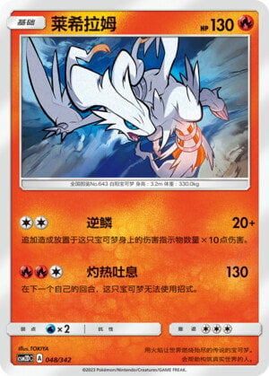 Reshiram Frente