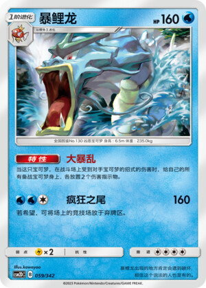Gyarados [Berserker Splash | Aqua Tail] Card Front
