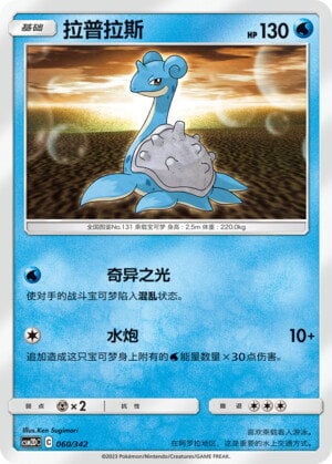 Lapras Card Front