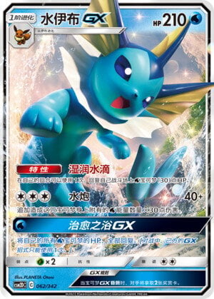Vaporeon Card Front