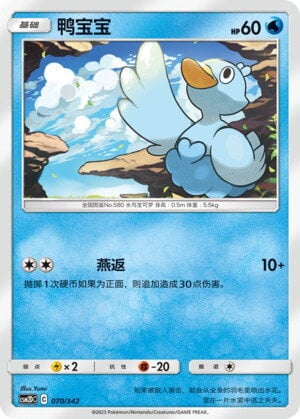 Ducklett Card Front