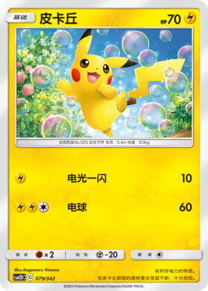 Pikachu Card Front