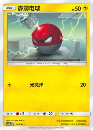 Voltorb Frente