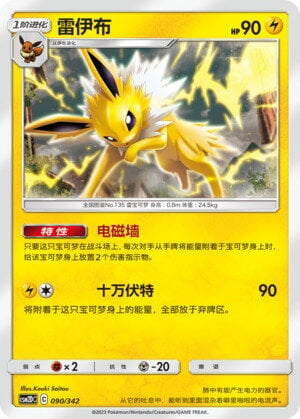 Jolteon Frente